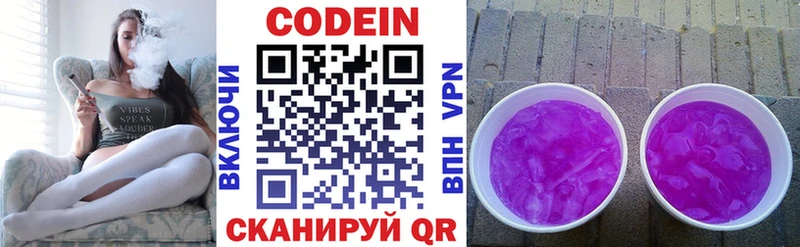 Кодеин напиток Lean (лин) Невель